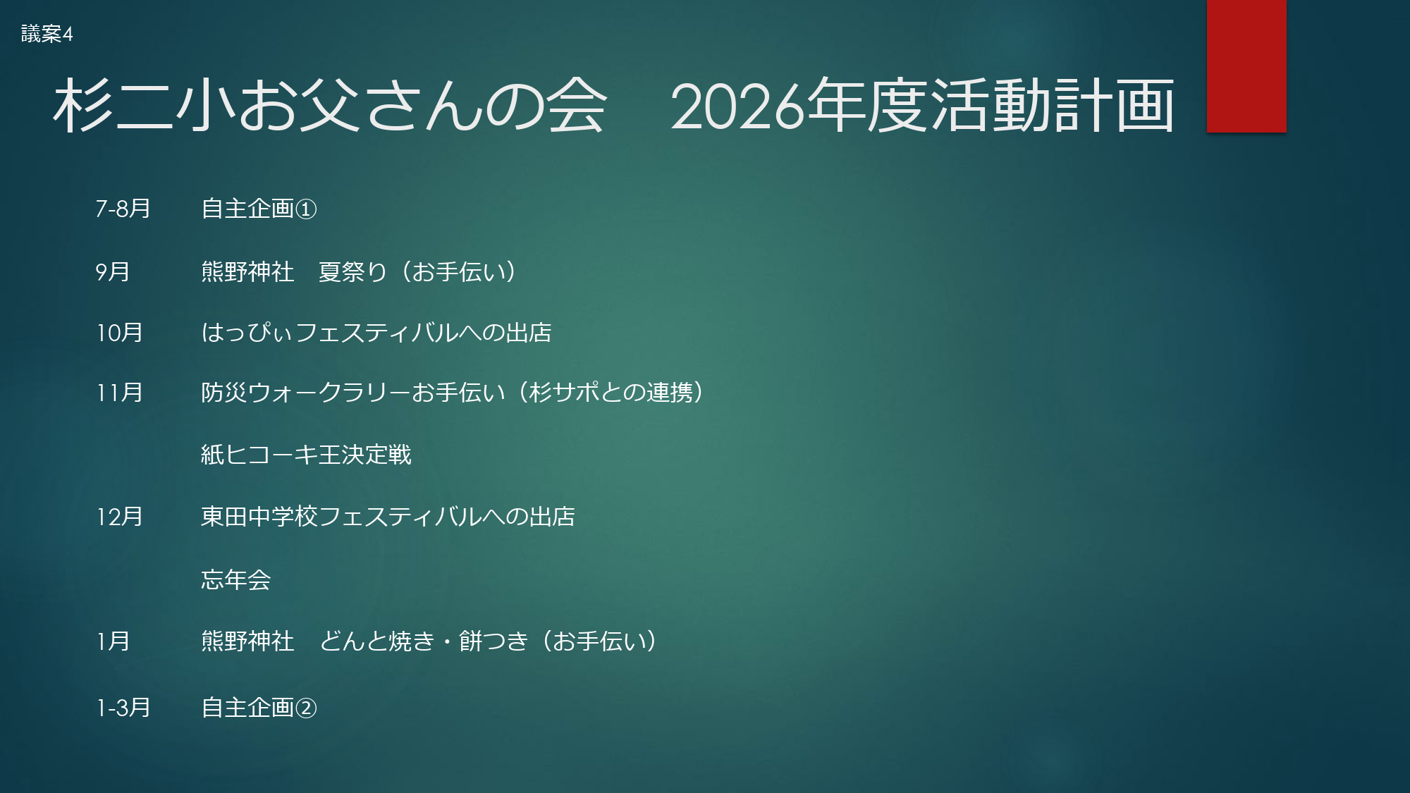 2026年度活動計画